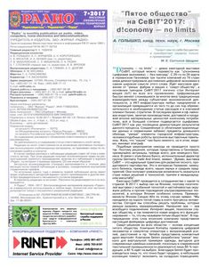 Радио 2017/07