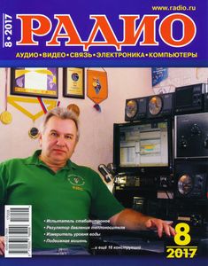 Радио 2017/08