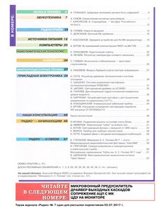 Радио 2017/08