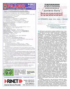 Радио 2017/08
