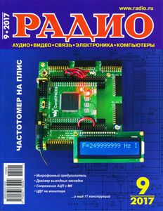 Радио 2017/09