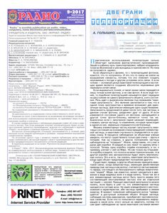 Радио 2017/09