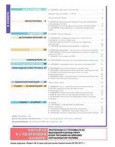 Радио 2017/09