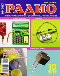 Радио 2017/10
