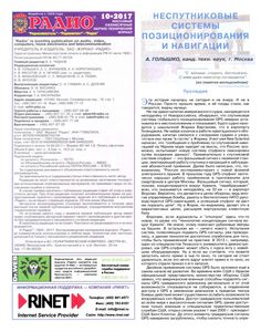 Радио 2017/10