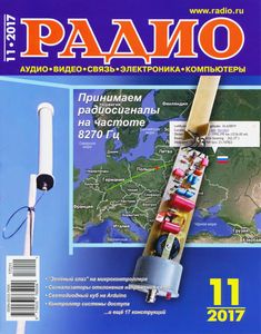 Радио 2017/11