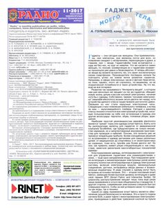 Радио 2017/11