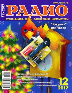 Радио 2017/12