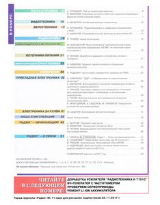 Радио 2017/12