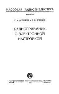 Радиоприемник С Электронной Настройкой