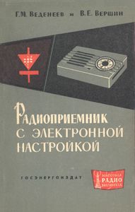 Радиоприемник С Электронной Настройкой