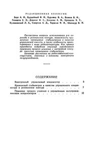 Радиоприемник С Электронной Настройкой