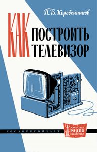Как Построить Телевизор