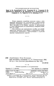 Как Построить Телевизор