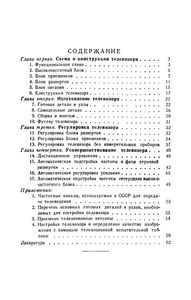 Как Построить Телевизор