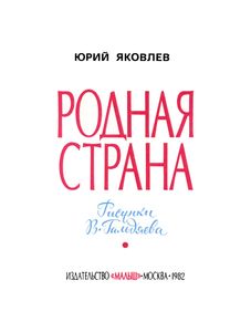 Родная Страна