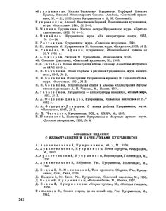Кукрыниксы-Иллюстраторы