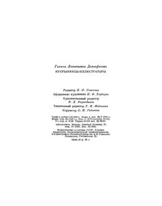 Кукрыниксы-Иллюстраторы