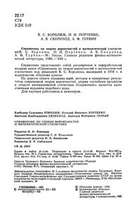 Справочник По Теории Вероятностей И Математической Статистике