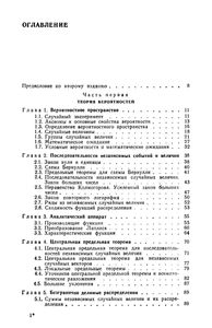 Справочник По Теории Вероятностей И Математической Статистике