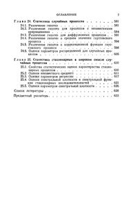 Справочник По Теории Вероятностей И Математической Статистике