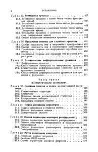 Справочник По Теории Вероятностей И Математической Статистике