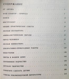 Лесная скульптура