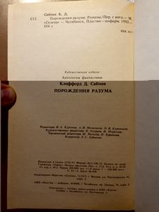 Порождения разума