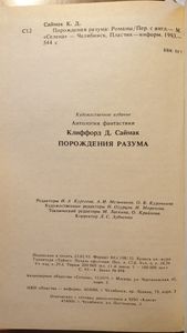Порождения разума