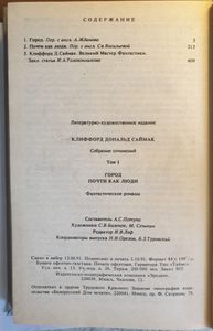 Почти как люди