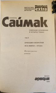 Принцип оборотня