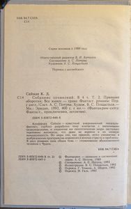 Принцип оборотня
