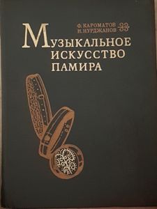 Музыкальное Искусство Памира