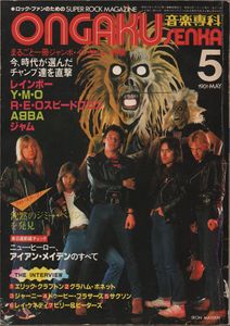 Ongaku Senka 1981-05