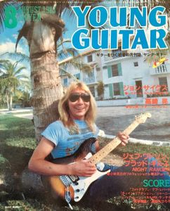 Young Guitar, August 1983