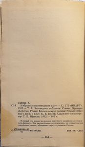 Заповедник гоблинов
