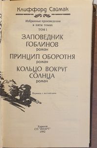 Заповедник гоблинов