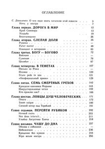 Вернись, Ружена!..