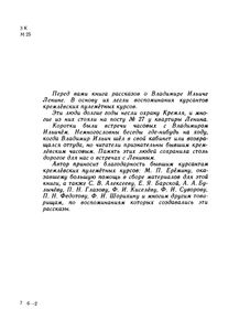 Часовые Кремля