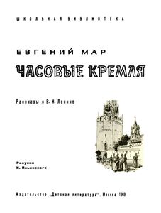 Часовые Кремля