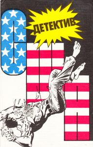 Детектив США