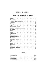 Команда Осталась На Судне