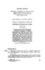 Команда Осталась На Судне