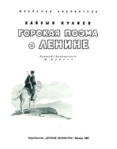 Горская Поэма О Ленине