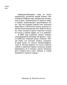 Горская Поэма О Ленине