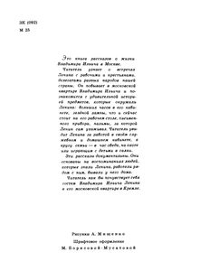 В Гостях У Ленина