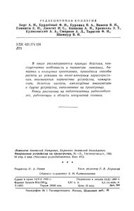 Импульсные Устройства На Трохотронах