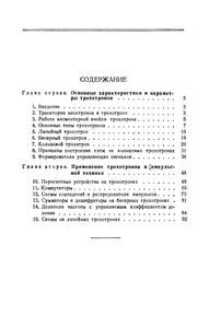 Импульсные Устройства На Трохотронах