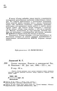 Сигнал Надежды