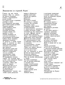 Про Гречиху И Пшеницу, Кукурузу И Горчицу